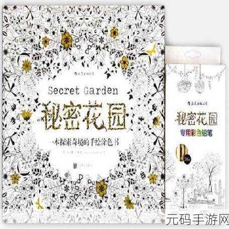 秘密花园探险攻略：1. 《探索秘密花园的神秘角落与隐藏宝藏