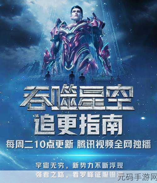 免费观看樱花影视大全吞噬星空：1. 樱花影视：探秘吞噬星空的宇宙奇观