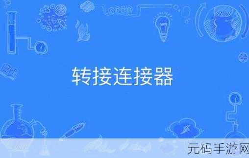 秘密入口3秒自动转接连接:1. 秘密入口:3秒内自动转接,畅享无限连接