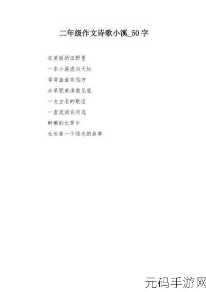 两峰夹小溪地湿又无泥诗小说:1. 两峰之间的溪水吟唱