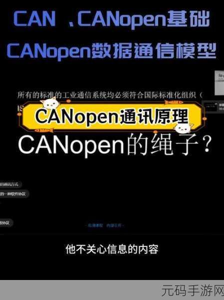 canopen免费公开一区二区预热中:1. "探索CANopen:开启智能设备的无限可能