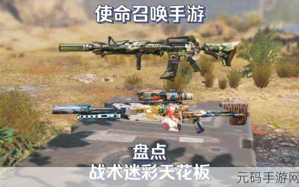 使命召唤手游战术升级，新手芯片搭配全攻略