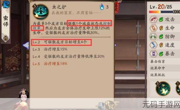 阴阳师虫师治疗技能深度解读，增伤减益机制全揭秘
