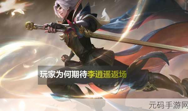 王者荣耀新皮肤震撼登场，曜·李逍遥，剑指江湖梦