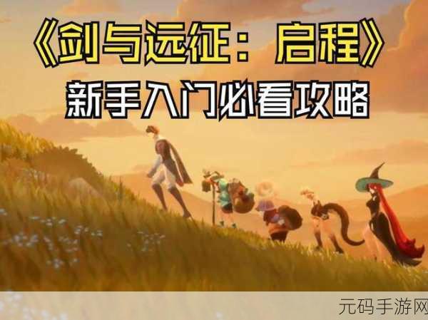 剑与远征启程版钓鱼系统，深度探秘与致胜攻略