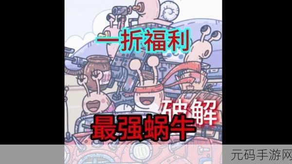 最强蜗牛震撼来袭，充值积分狂翻倍，特权福利深度揭秘！