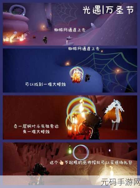 光遇万圣节,狂欢盛宴全解析与烛火收集秘籍