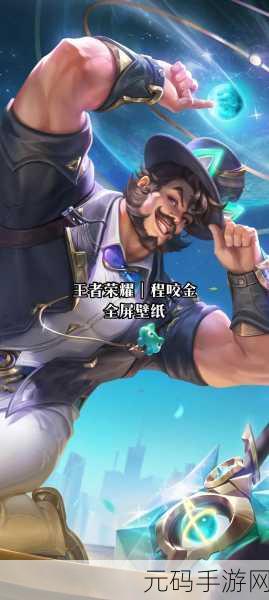 王者荣耀程咬金，不死战神的玩法与攻略深度揭秘
