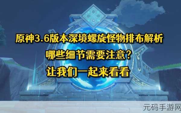 原神深境螺旋挑战揭秘，星之秘宝与渊月螺旋奖励全解析