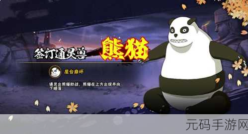 火影忍者手游，揭秘提升移速的通灵兽