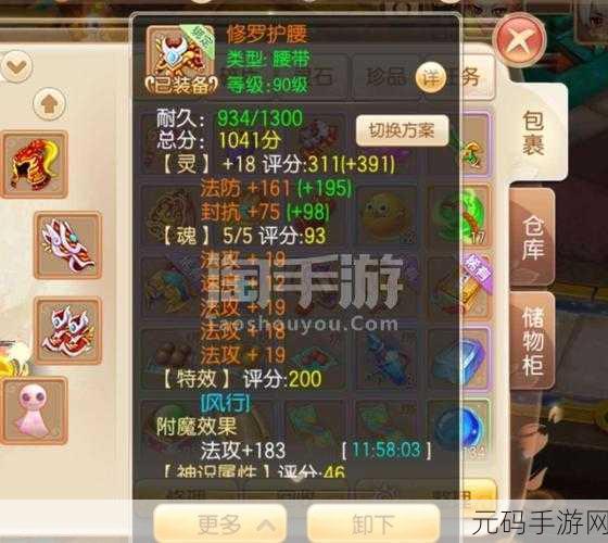 梦幻诛仙，鬼王装备洗魂属性选择全攻略