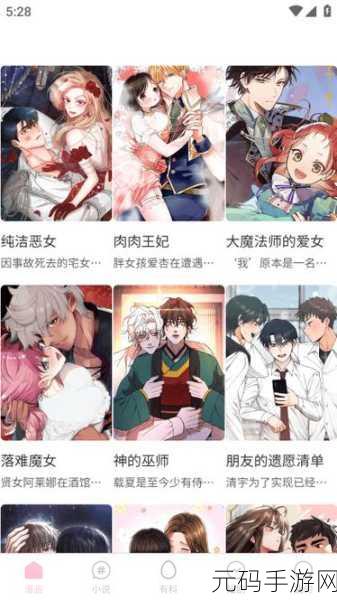 虫虫漫画网站入口免费：1. 探索虫虫漫画的奇幻世界，畅享无限精彩