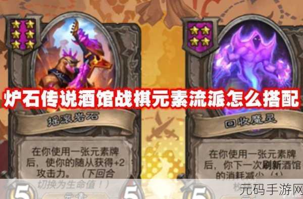 炉石传说酒馆战棋新焦点，青铜守卫闪耀登场