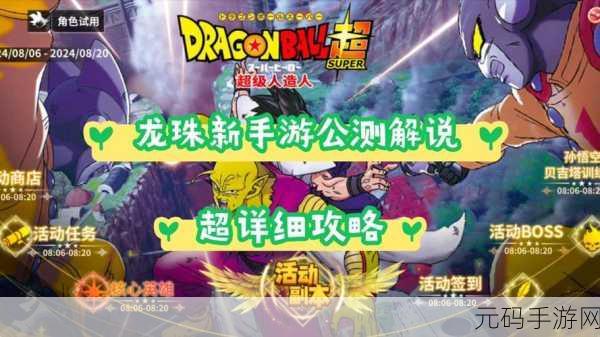 七龙珠手游全人物解析及攻略秘籍