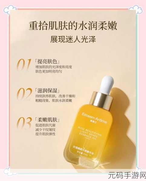 特殊的精华油4：1. 特殊精华油：肌肤健康的秘密武器