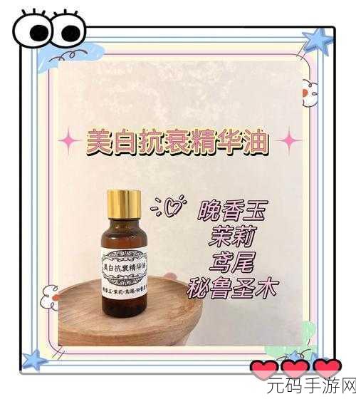特殊的精华油4：1. 特殊精华油：肌肤健康的秘密武器