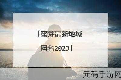 MIYA737.MON牢记192.168.0.1：当然可以，以下是一些基于“MIYA737.MON牢记192.168.0.1”的新