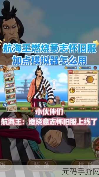 航海王燃烧意志,锦卫门装备选择与搭配全攻略