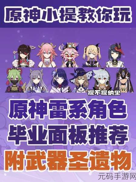原神雷泽阵容搭配全攻略,打造最强物理输出