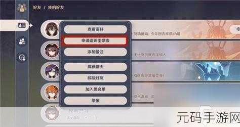 原神探索新境界，如何优雅地踏入好友的尘歌壶