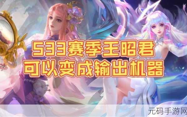 王者荣耀S6赛季王昭君出装深度剖析,冰封法师的制胜宝典