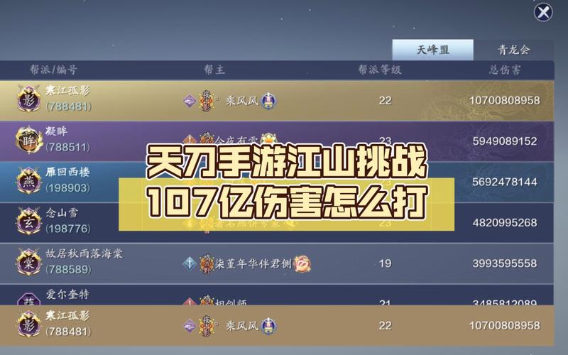 天涯明月刀手游,天峰盟与青龙会势力对决,哪个更胜一筹?