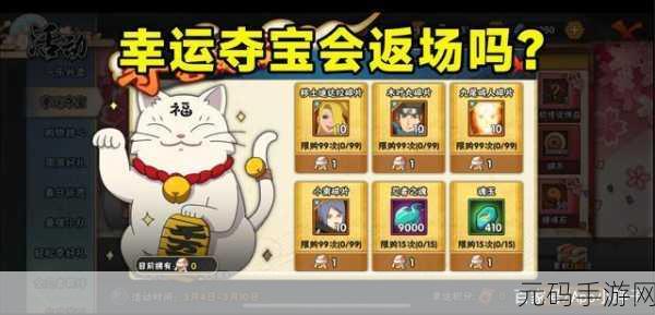 火影忍者幸运夺宝,平民玩家的忍者盛宴