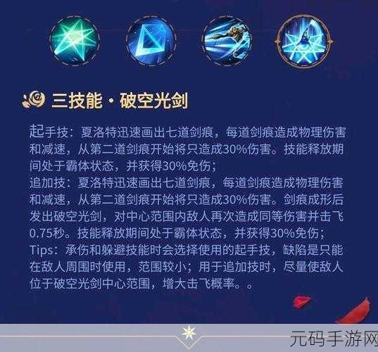 王者荣耀夏洛特技能加点全攻略,解锁战士刺客双重魅力
