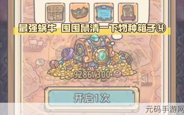 最强蜗牛，解锁物种图谱，探索无限可能