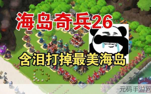 海岛奇兵Boom Beach15本布局神阵揭秘,打造坚不可摧的海岸防线