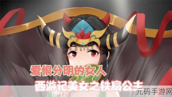 西游降魔篇3D，铁扇公主属性技能深度剖析