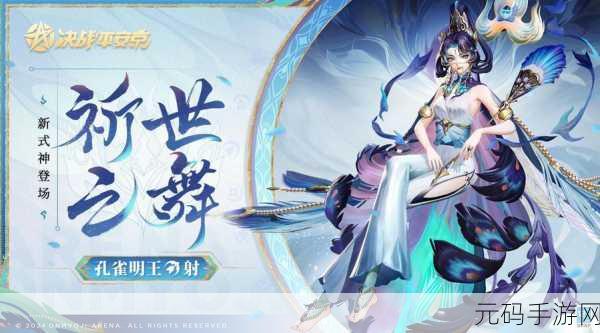 决战平安京二测震撼开启，新式神璀璨登场，式神阵容全面升级