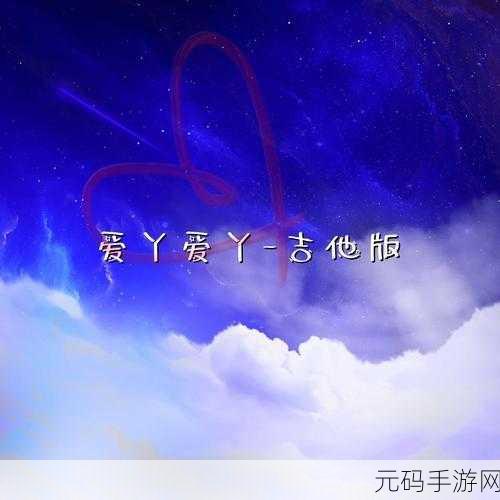 爱丫爱丫在线影院电视剧:当然可以!以下是根据“爱丫爱丫”这一主题,拓展出的新