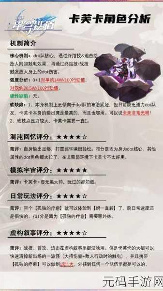 崩坏星穹铁道，卡芙卡光锥选择全攻略