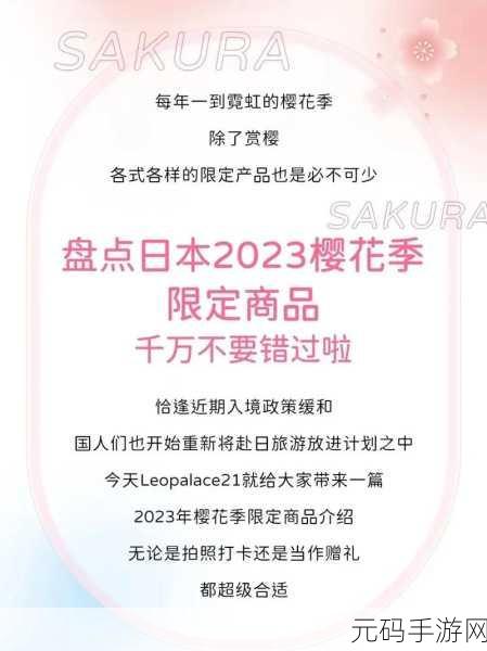 樱花官网官方入门网站2023：1. 樱花官网2023：探索樱花文化与旅游新视野
