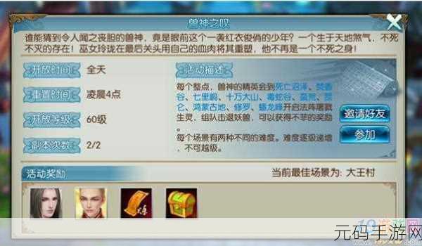 诛仙手游篝火任务全攻略及丰厚奖励一览