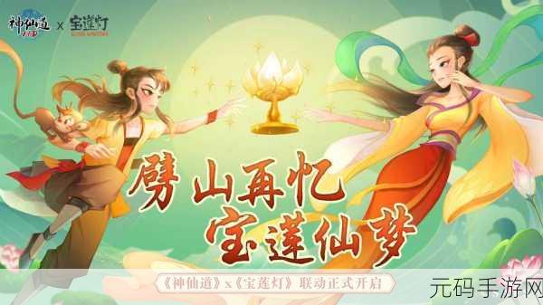 神仙道 3 宝莲仙童深度探秘,获取秘籍大公开
