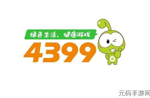 4399日本高清免费观看视频：1. 4399日本高清视频在线观看，畅享无限精彩视频体验