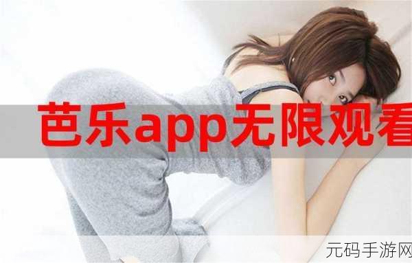 芭乐APP站长统计APP进入网址：1. 芭乐APP：畅享无限精彩内容的必备工具