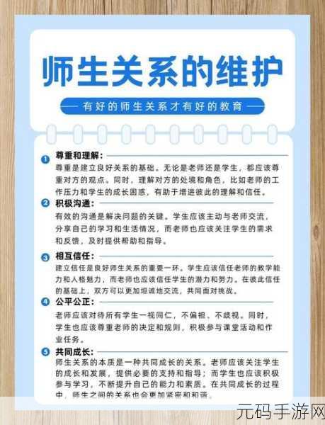 师生关系的理论：1. 深化师生关系：教育中的情感与信任构建