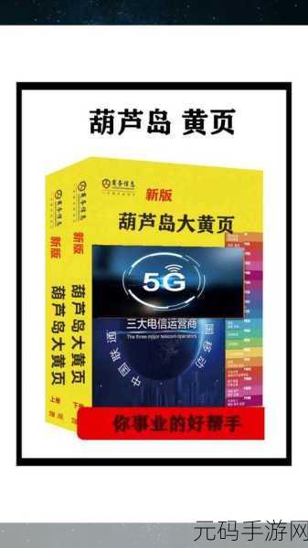 黄页推广：1. 打造品牌知名度，黄页推广助您一臂之力
