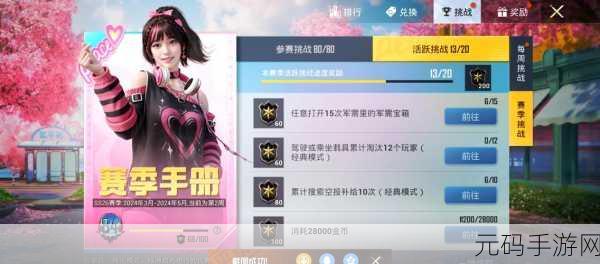 和平精英赛季模式全攻略，解锁全新挑战，畅享游戏新体验
