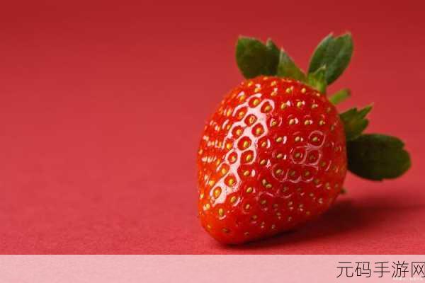 草莓小猪视频幸福宝爱威奶:当然可以!以下是一些基于“草莓小猪视频幸福宝爱威奶”的新标题建议: