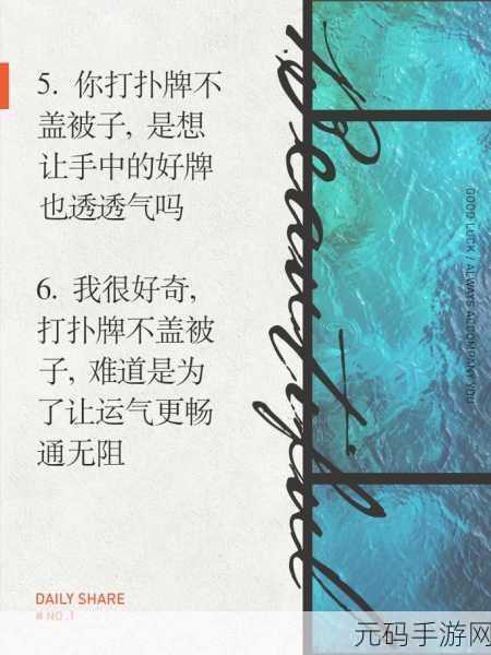 欣赏打扑克不盖被子图片大全：1. 打扑克的乐趣：不盖被子的惬意时光