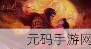 西游纪元，集火战术新纪元，金角大王经文对决燃爆战场