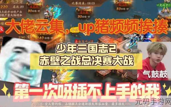 少年三国志零赤壁之战深度解析，智谋与道具并用的胜利法则