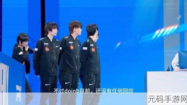 主播Doinb回归登热搜:1. Doinb重返赛场,引发粉丝热烈讨论