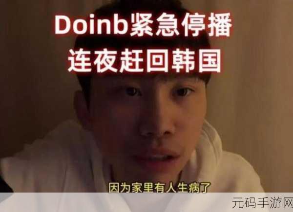 主播Doinb回归登热搜:1. Doinb重返赛场,引发粉丝热烈讨论