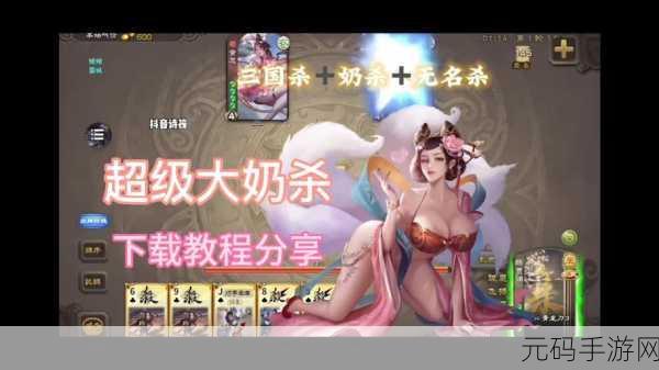 三国杀奶杀裸杀版最新版本：1. 三国杀：决战天下，奶杀与裸杀的终极对决