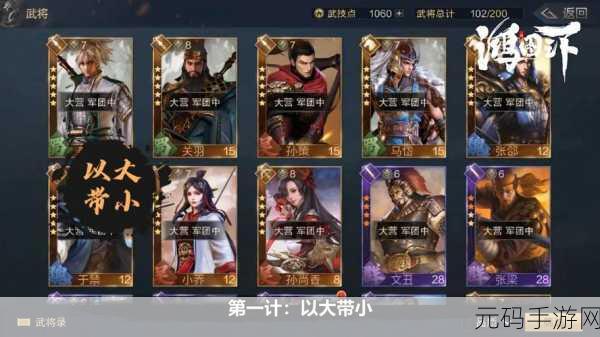鸿图之下马岱使用秘籍，解锁最强阵容搭配